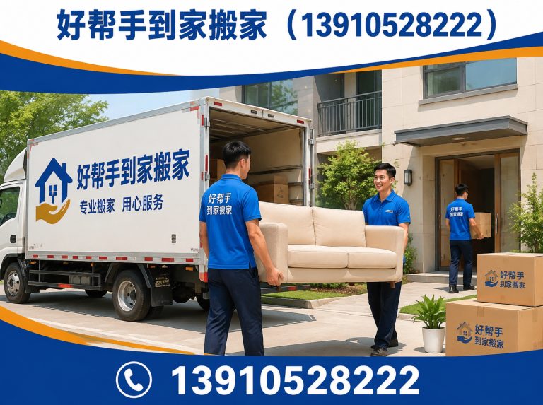 海淀区北京搬家公司展示图